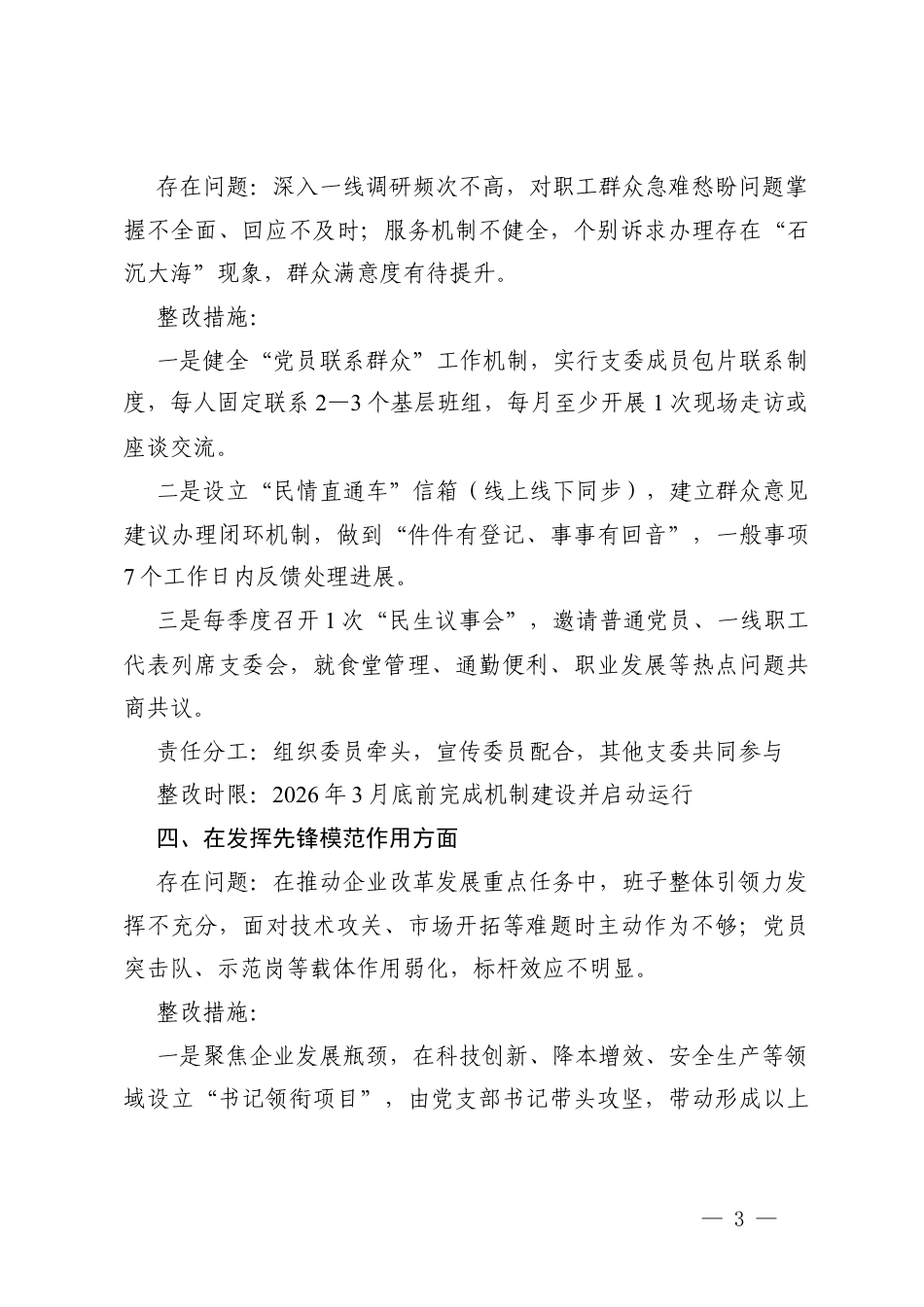 党支部2025年度基层党组织组织生活会班子整改清单+2025年度民主生活会及组织生活会相互批评意见.docx_第3页