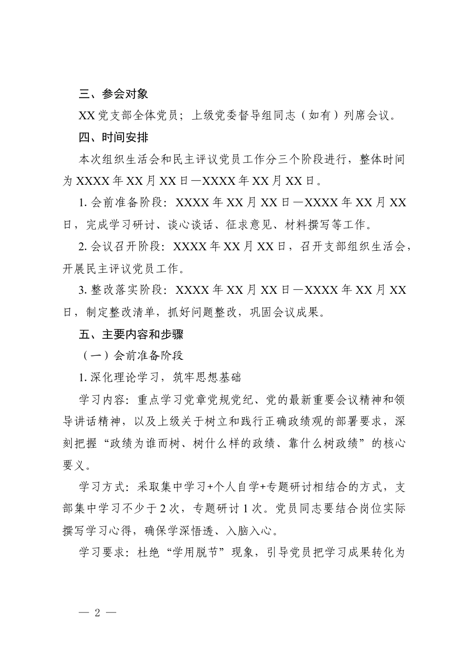 党支部2025年度组织生活会和开展民主评议党员工作方案（党支部2025年度民主评议党员测评表、征求意见函）.docx_第2页