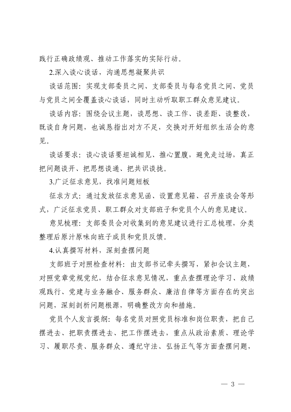 党支部2025年度组织生活会和开展民主评议党员工作方案（党支部2025年度民主评议党员测评表、征求意见函）.docx_第3页