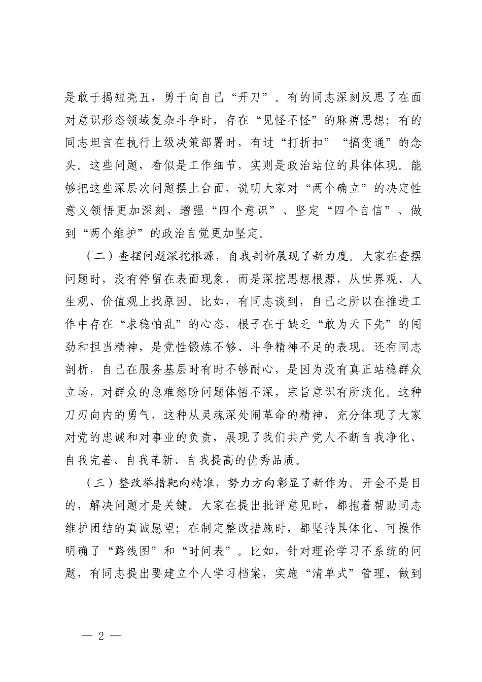 在2025年度组织生活会上的点评讲话、在XXX党支部2025年度组织生活会上的点评意见.docx_第2页