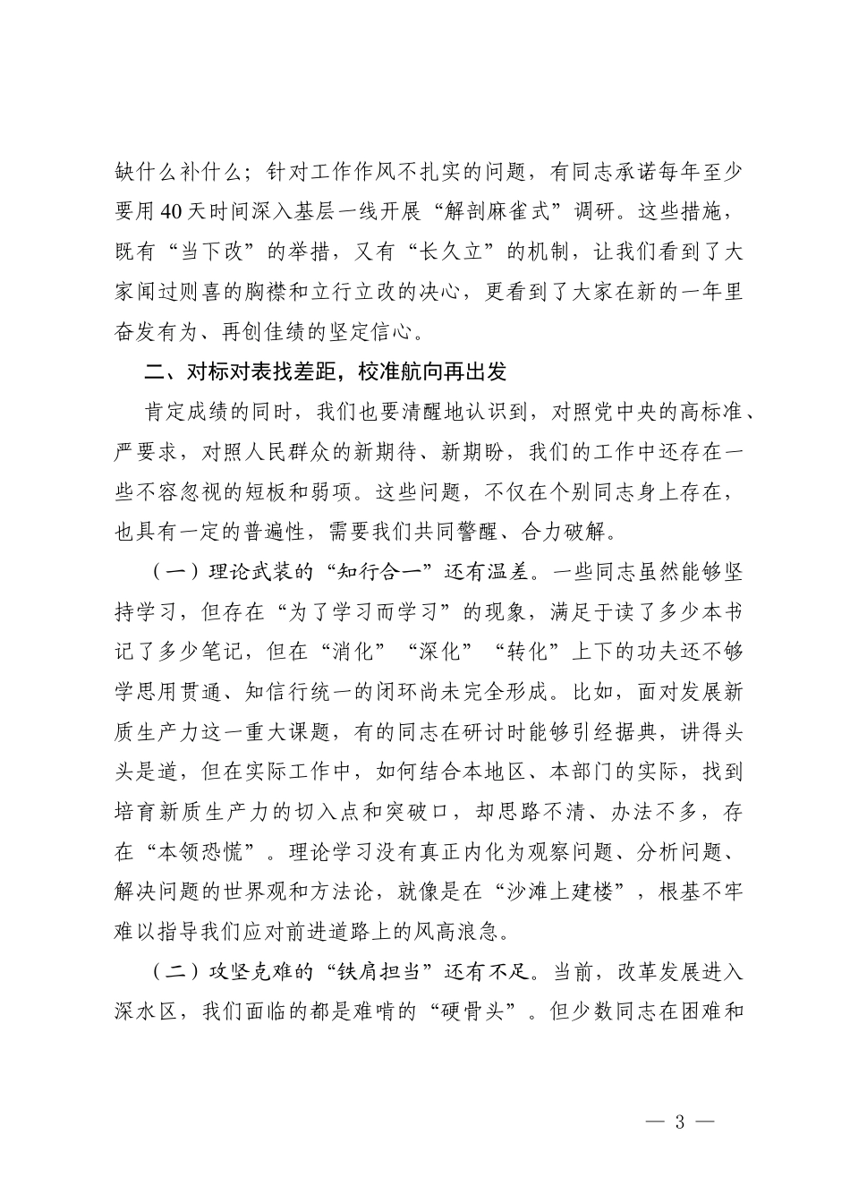 在2025年度组织生活会上的点评讲话、在XXX党支部2025年度组织生活会上的点评意见.docx_第3页
