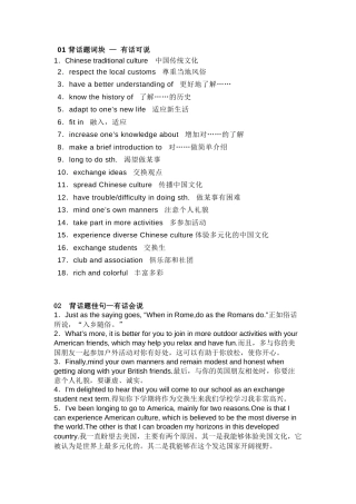 高中英语必备素材​话题：文化交流（含词块、佳句、写作模板）.docx