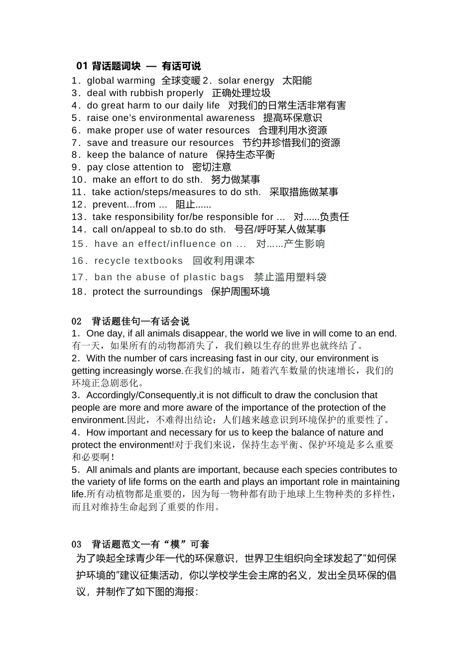 高中英语必备素材​话题复习：生态环保（含词块、佳句、写作模板）.docx_第1页