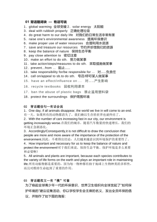 高中英语必备素材​话题复习：生态环保（含词块、佳句、写作模板）.docx