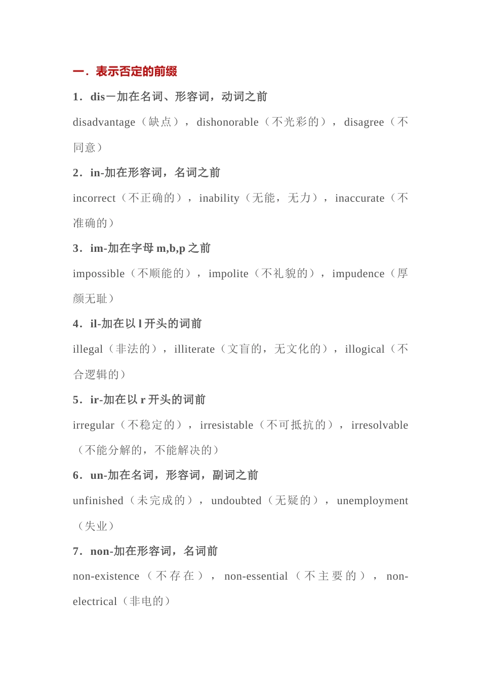 高中英语单词记忆前缀总结.docx_第1页