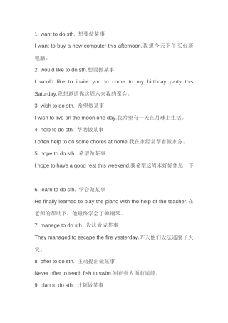 高中英语只接不定式（不能接动名词）作宾语的25个常用动词.docx