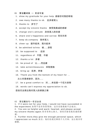 高中英语必备素材​话题复习：感恩（含词块、佳句、写作模板）.docx