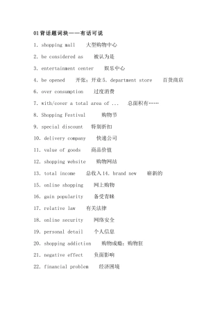高中英语必备素材​话题复习：购物（含词块、佳句、写作模板）.docx