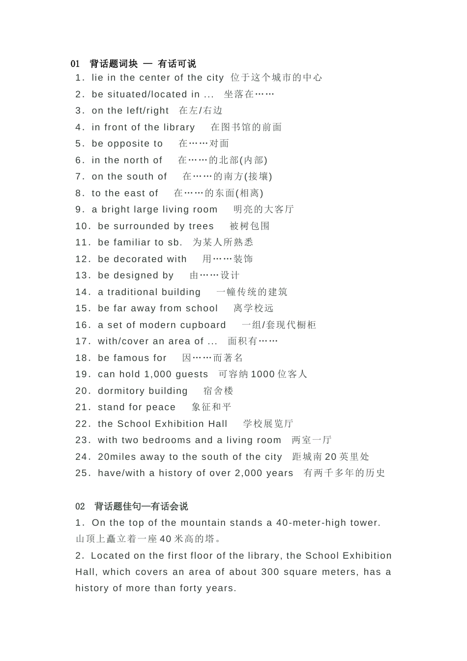 高中英语必备素材​话题复习：周围的环境（含词块、佳句、写作模板）.docx_第1页