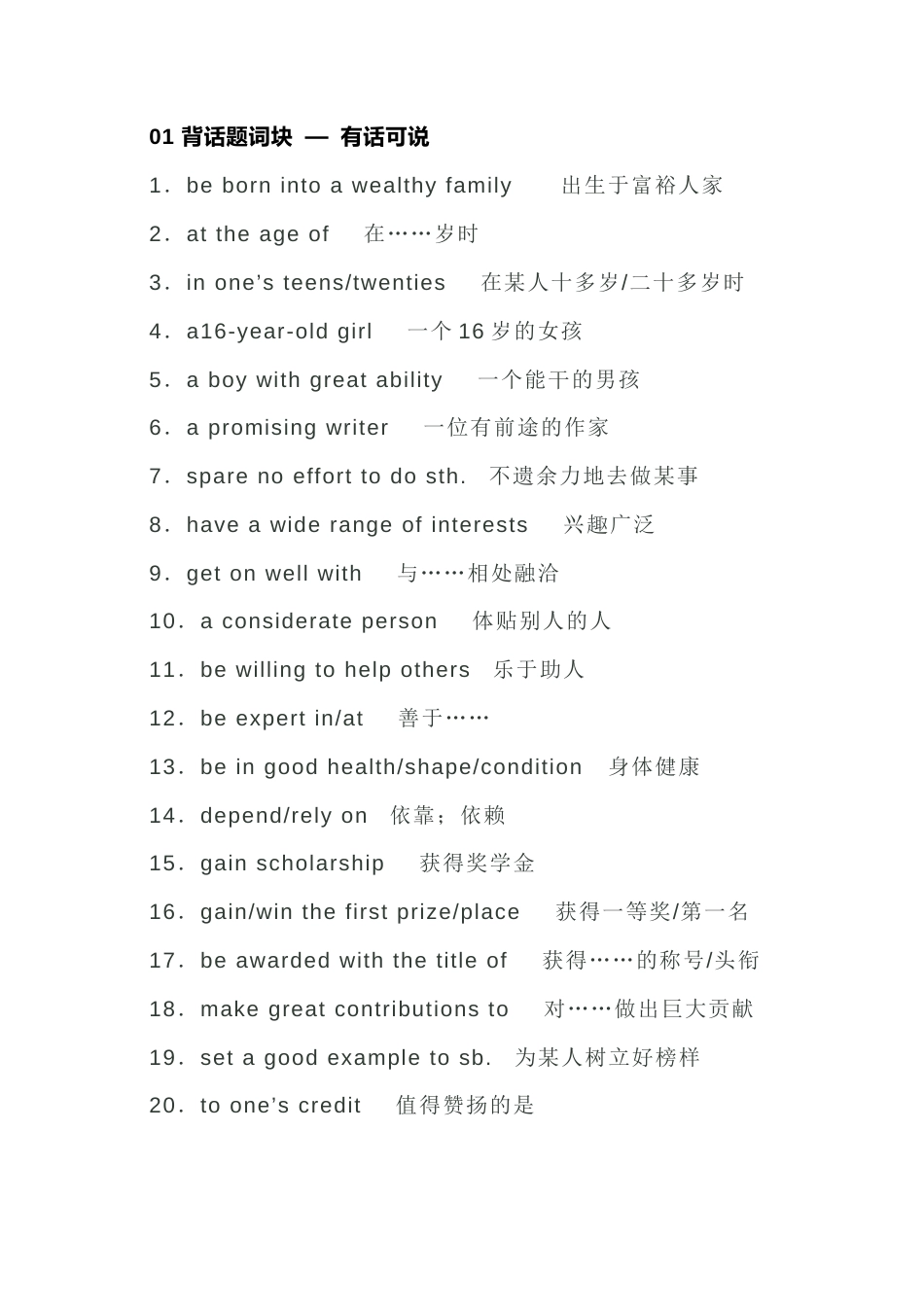 高中英语必备素材​话题复习：家庭、朋友与周围的人（含词块、佳句、写作模板）.docx_第1页