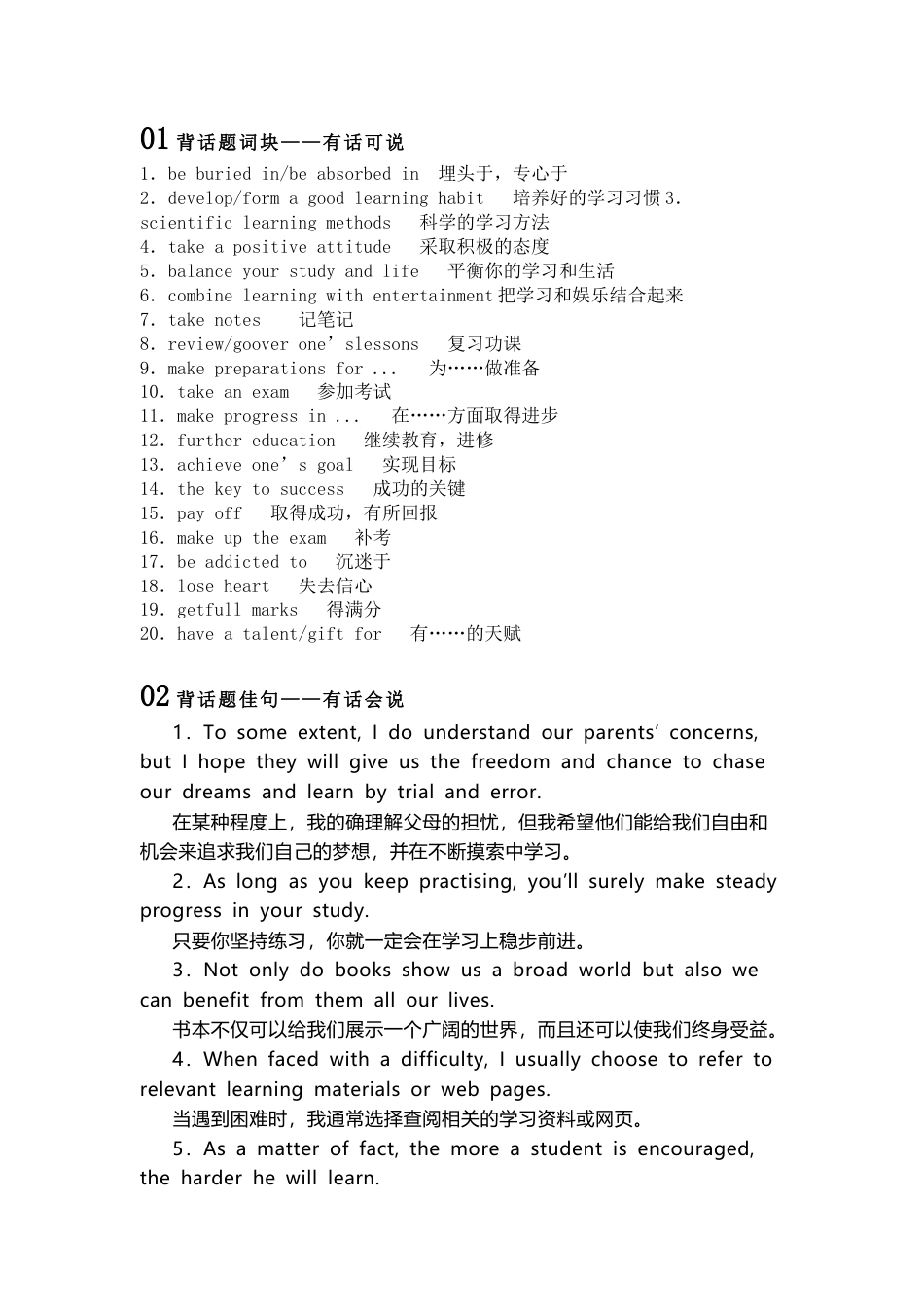 高中英语必备素材​话题复习：教育与学习（含词块、佳句、写作模板）.docx_第1页