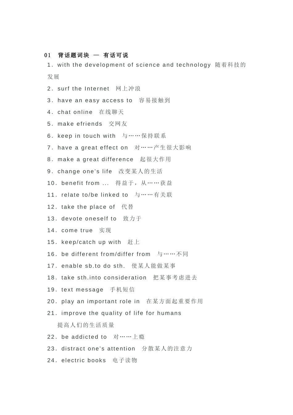 高中英语必备素材​话题复习：科技生活（含词块、佳句、写作模板）.docx_第1页