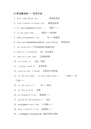 高中英语必备素材​话题复习：计划与愿望（含词块、佳句、写作模板）.docx