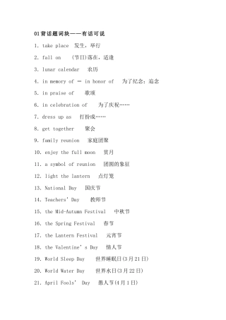 高中英语必备素材​话题复习：节假日活动（含词块、佳句、写作模板）.docx