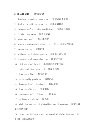 高中英语必备素材​话题复习：世界与环境（含词块、佳句、写作模板）.docx