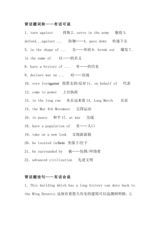 高中英语必备素材​话题复习：历史与地理（含词块、佳句、写作模板）.docx