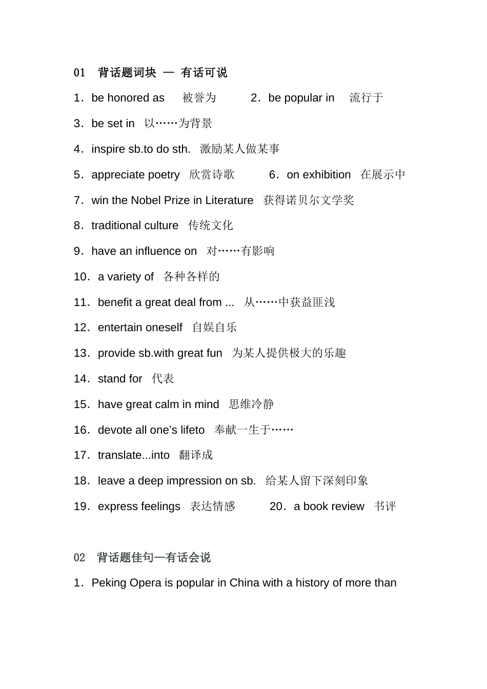 高中英语必备素材​话题复习：文学与艺术（含词块、佳句、写作模板）.docx_第1页