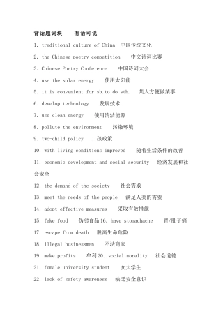 高中英语必备素材​话题复习：热点话题（含词块、佳句、写作模板）.docx