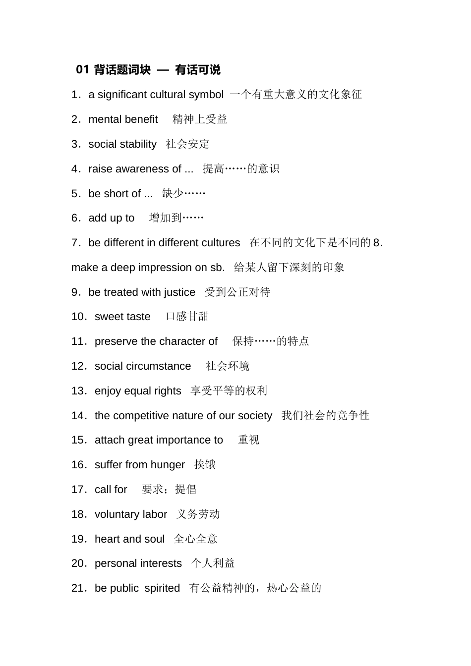 高中英语必备素材​话题复习：社会生活（含词块、佳句、写作模板）.docx_第1页