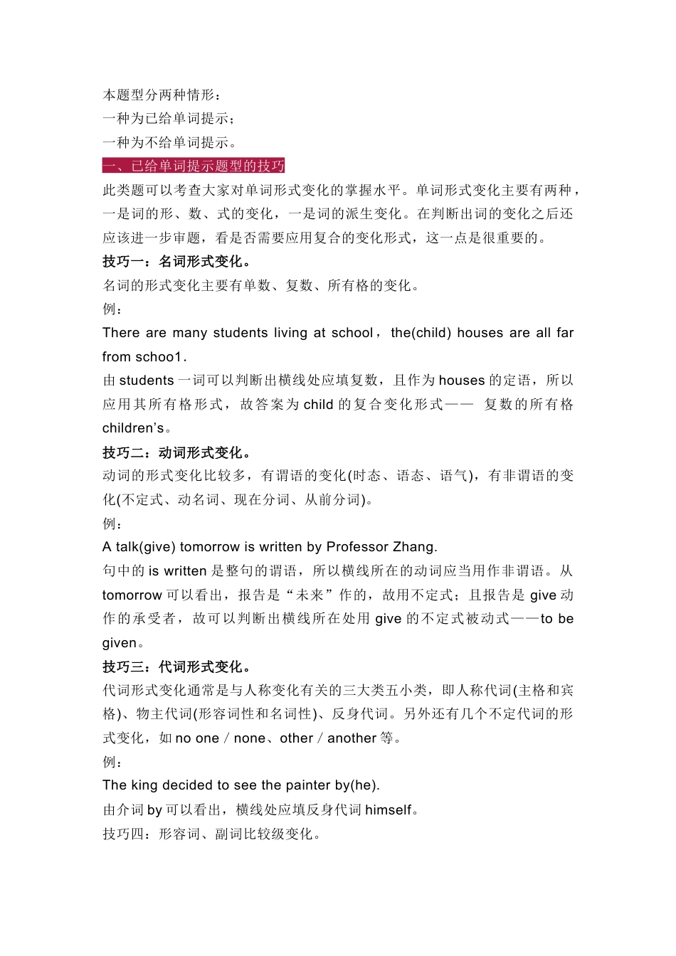 高中英语考试语法填空题解题技巧攻略.docx_第1页