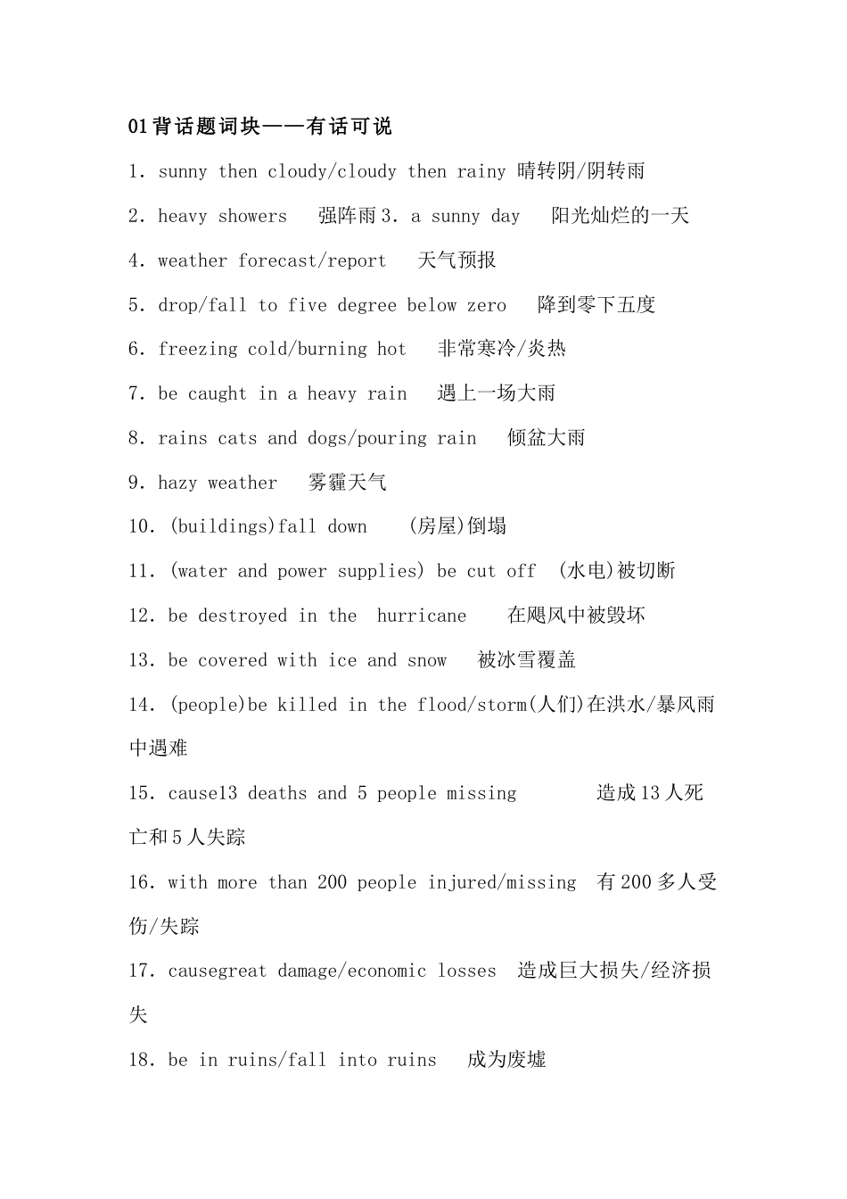 高中英语必备素材​话题复习：天气（含词块、佳句、写作模板）.docx_第1页