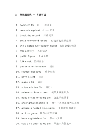 高中英语必备素材话题复习：文娱与体育（含词块、佳句、写作模板）.docx