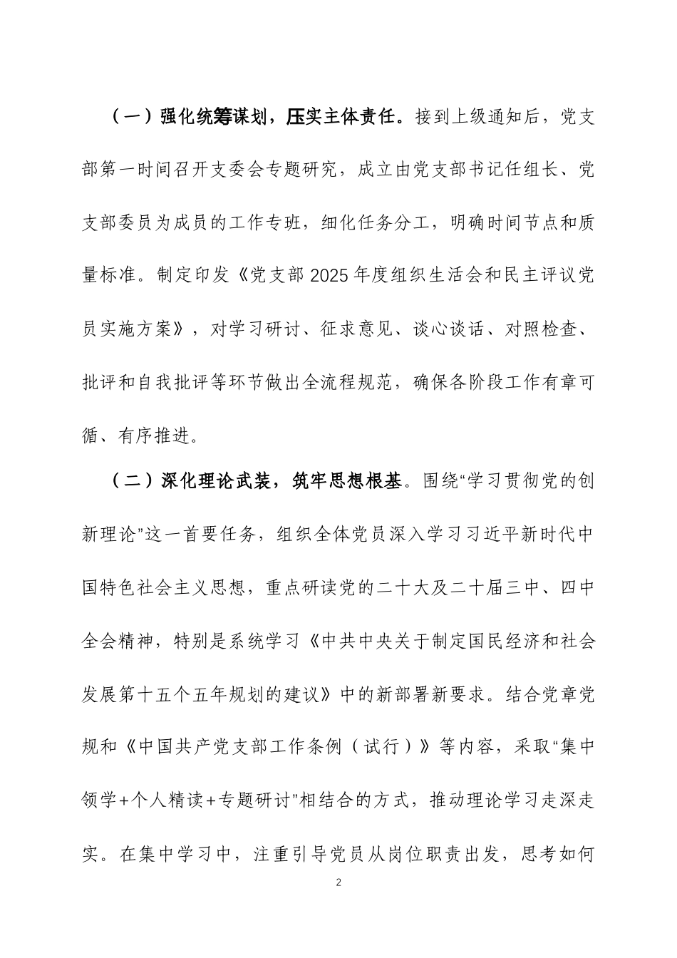 党支部2025年度组织生活会及民主评议党员情况总结报告两篇.docx_第2页