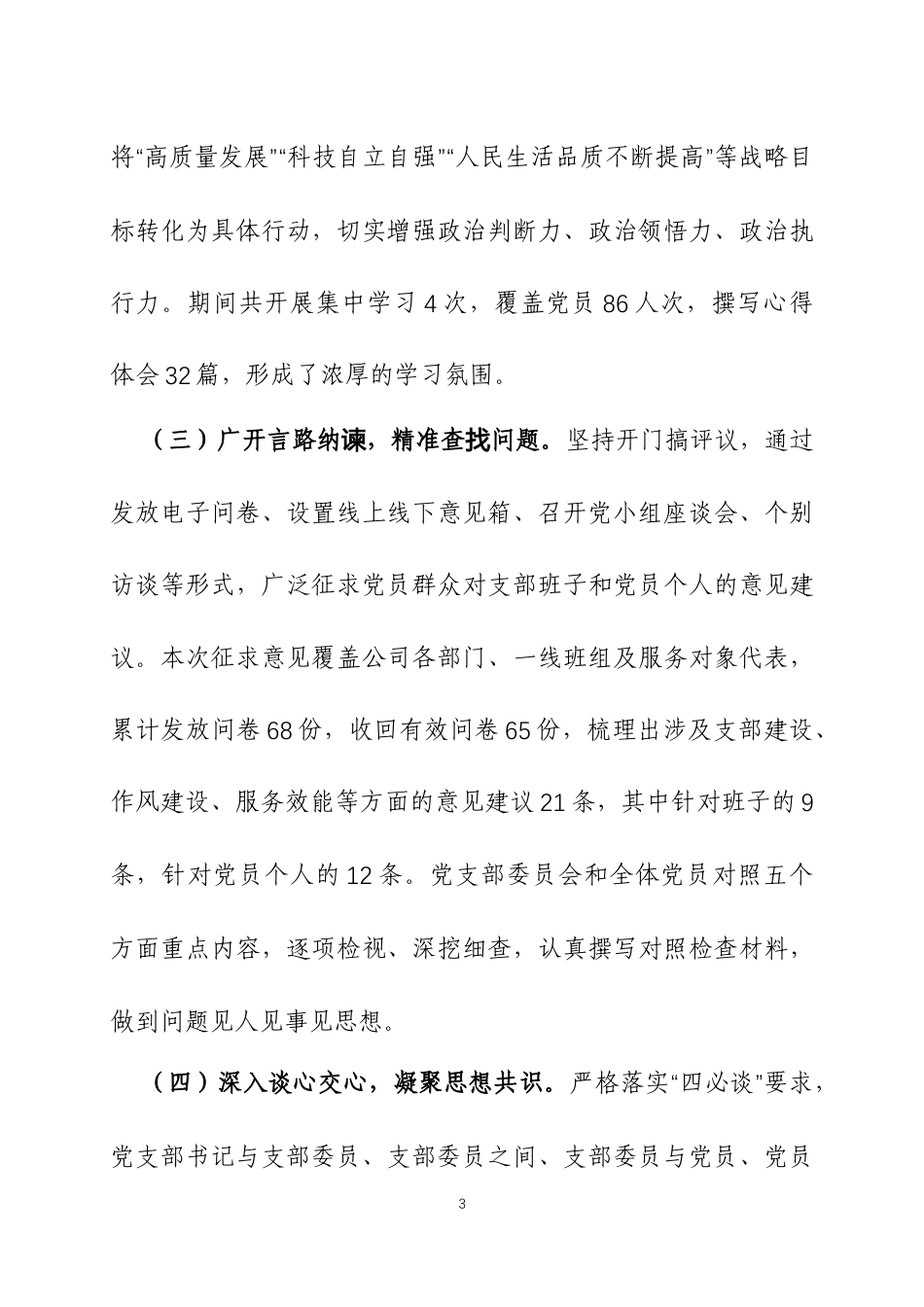 党支部2025年度组织生活会及民主评议党员情况总结报告两篇.docx_第3页