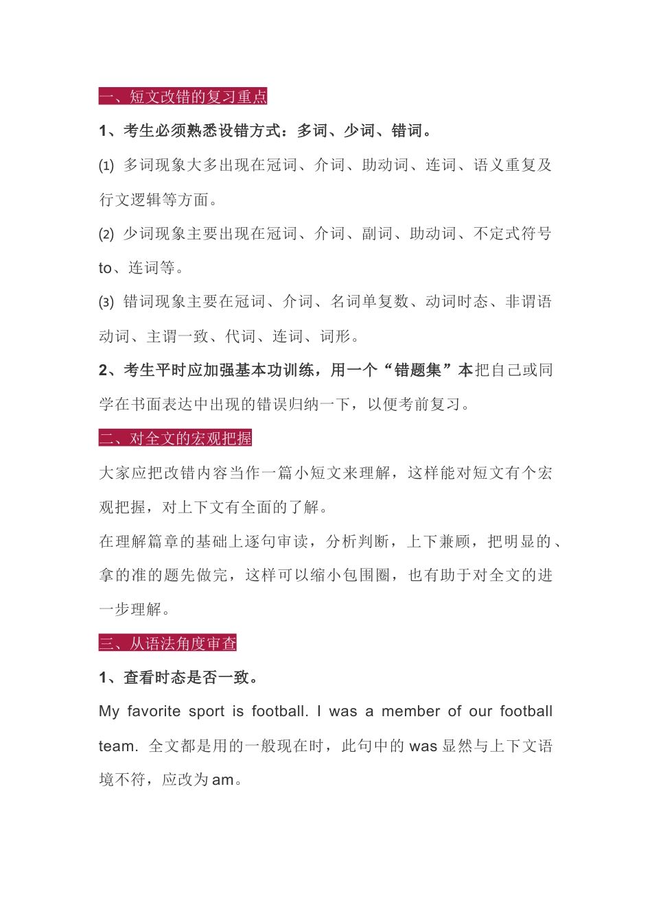 高中英语考试短文改错解题技巧攻略.docx_第1页
