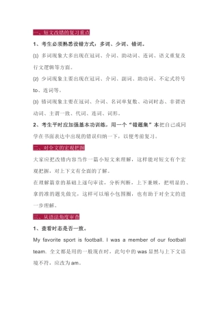 高中英语考试短文改错解题技巧攻略.docx