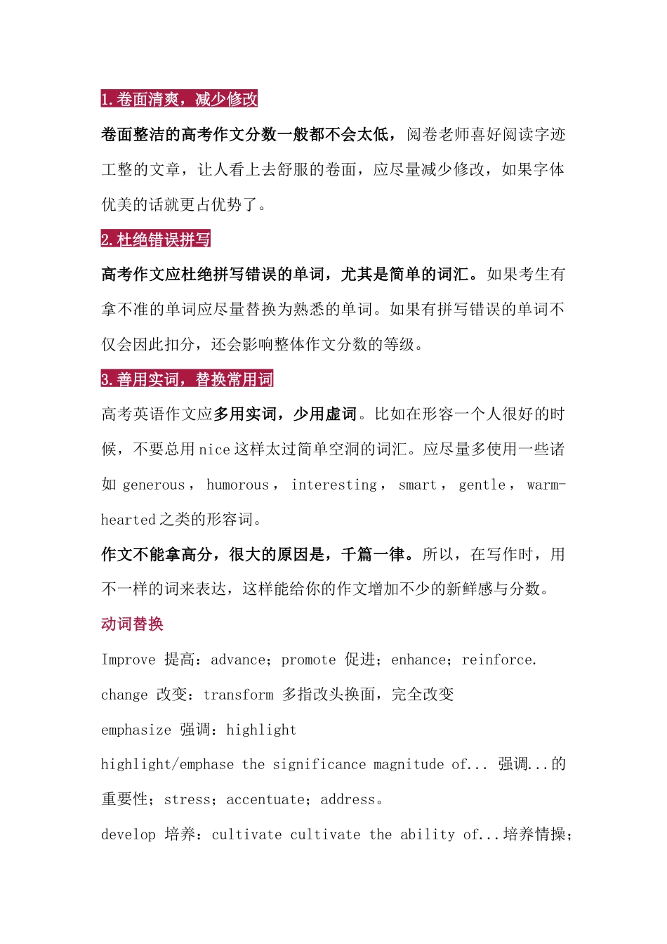 高中英语考试作文技巧攻略.docx_第1页