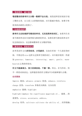 高中英语考试作文技巧攻略.docx