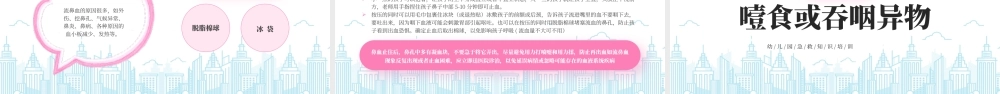 幼儿园急救知识培训常见意外事故紧急处理守护生命救在身边.pptx