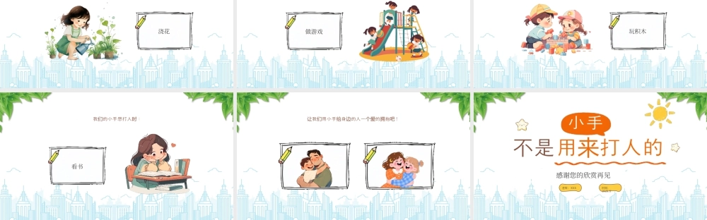 幼儿园安全教育小手不是用来大人的.pptx