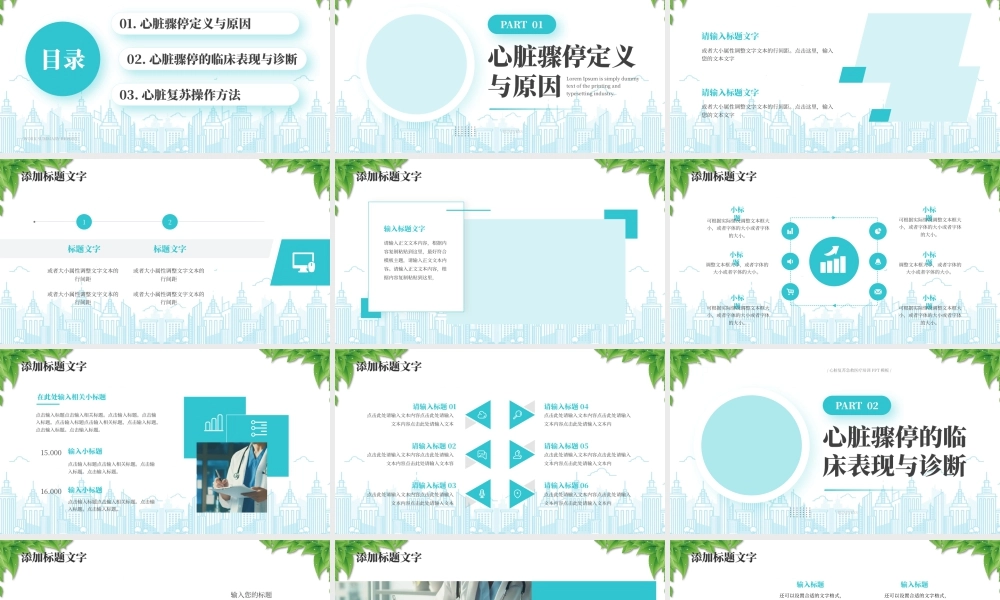 心脏复苏急救医疗培训心脏复苏操作方法培训.pptx