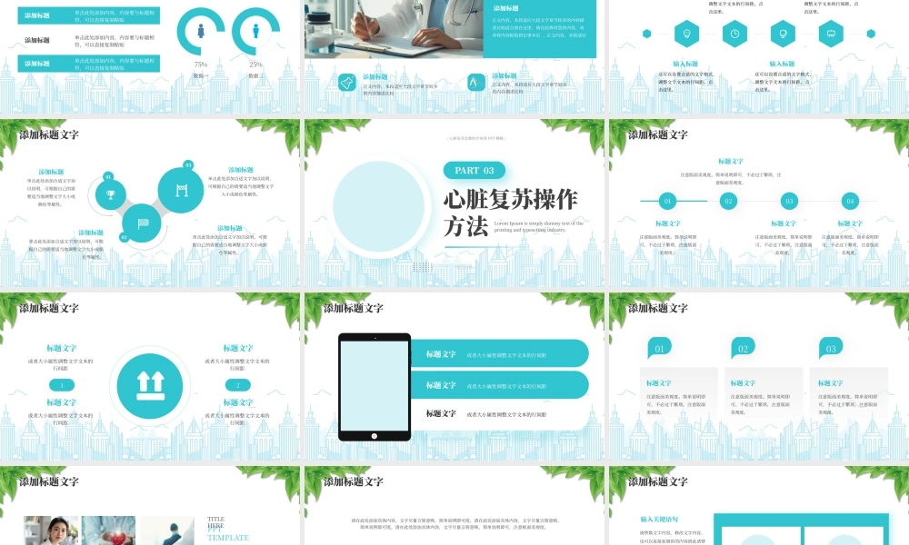 心脏复苏急救医疗培训心脏复苏操作方法培训.pptx