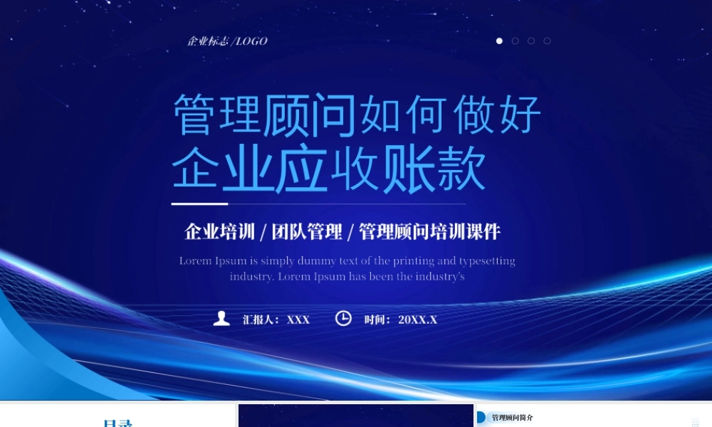 管理顾问如何做好企业应收账款企业培训团队管理管理顾问培训课件.pptx