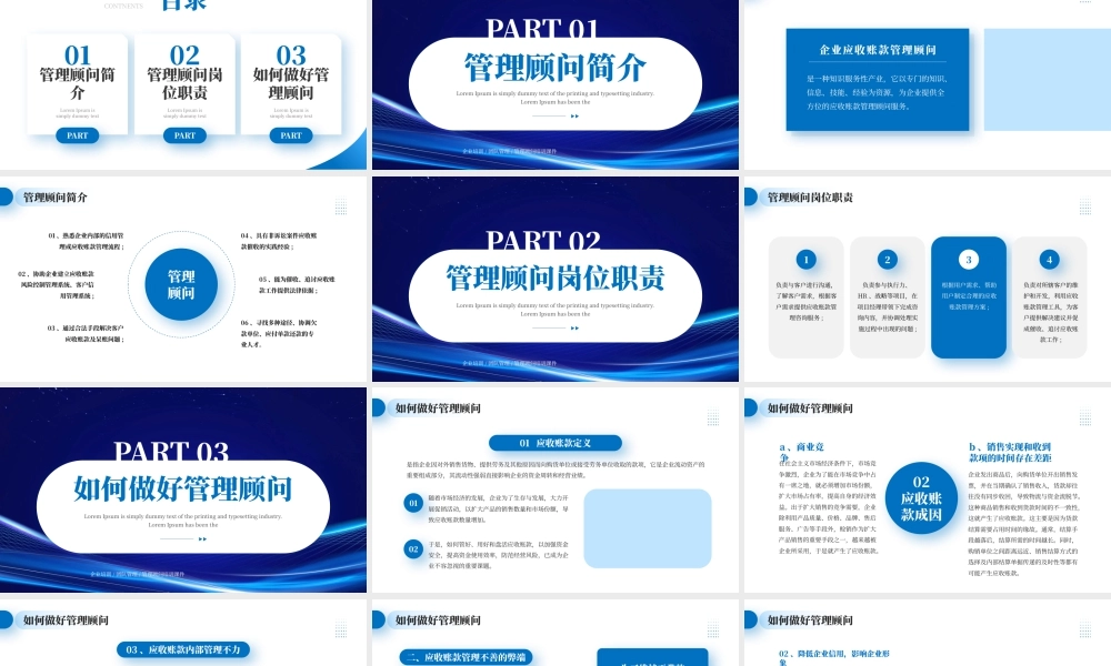 管理顾问如何做好企业应收账款企业培训团队管理管理顾问培训课件.pptx