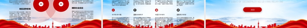 解构美伊关系的逻辑美伊关系历史溯源美伊关系未来走向.pptx