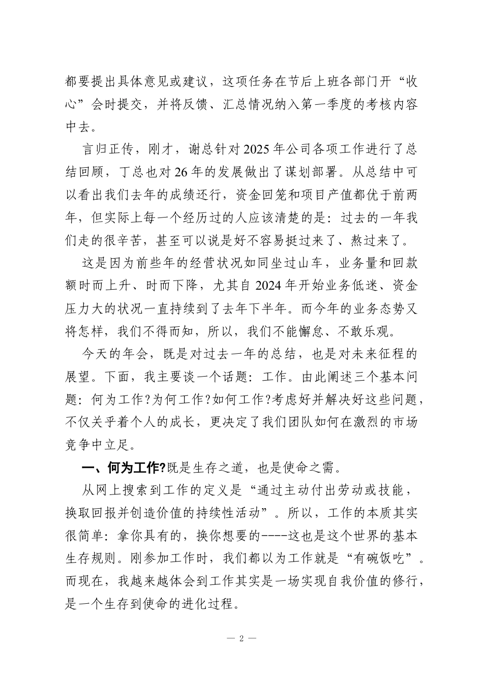 董事长在2026年公司年会上的发言：工作是奋进者实现梦想的阶梯.docx_第2页