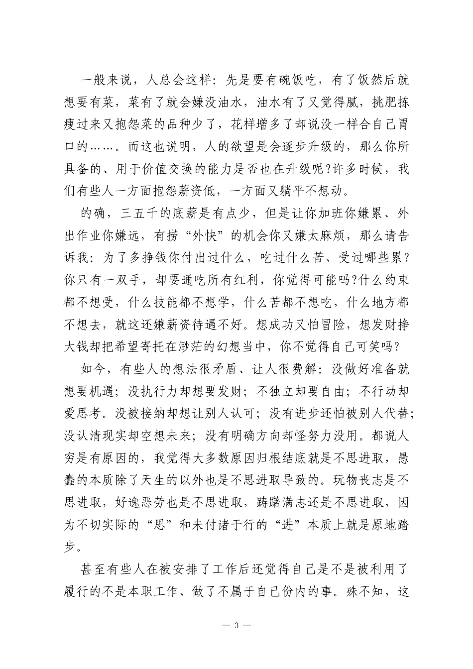 董事长在2026年公司年会上的发言：工作是奋进者实现梦想的阶梯.docx_第3页
