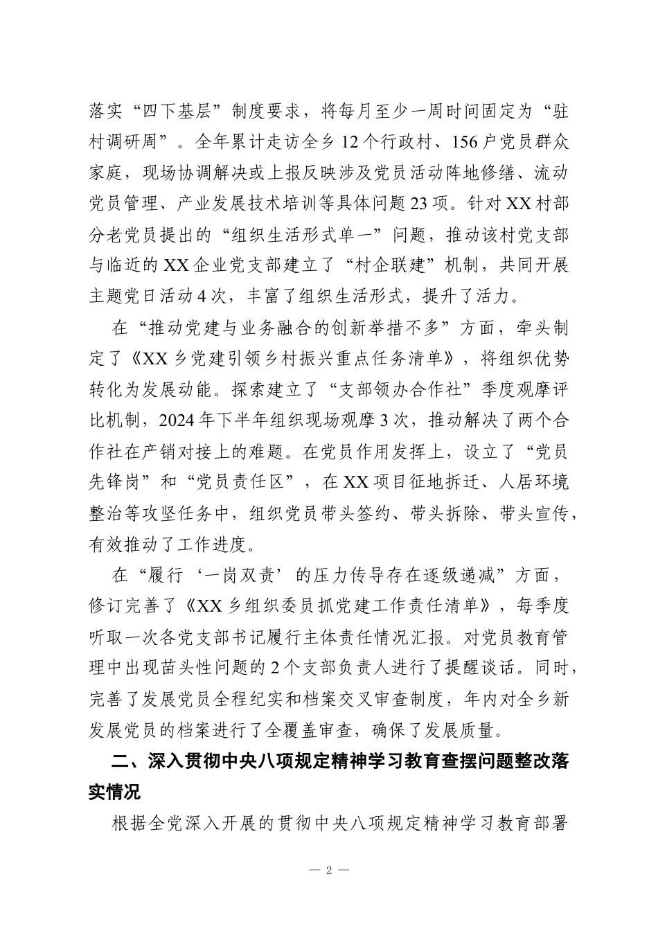 XX乡党委组织委员2025年度民主生活会个人对照检查材料.docx_第2页