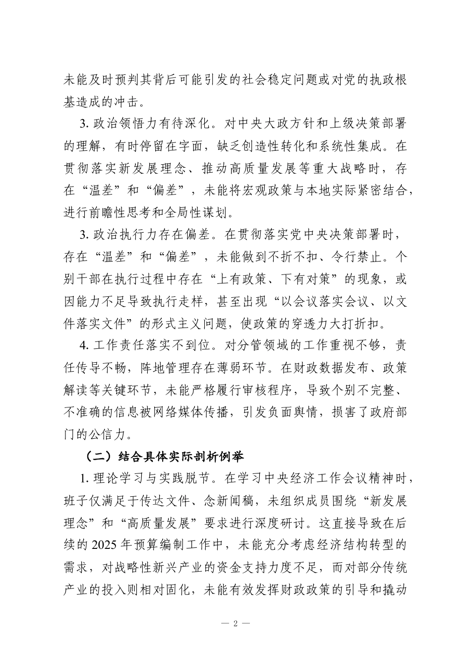 2025年度领导班子“五个带头”对照检查材料的写法及范文参考.docx_第2页