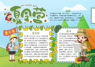 暑期夏令营小报.docx