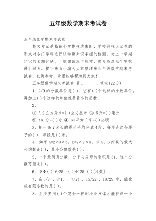 五年级数学期末考试卷.docx