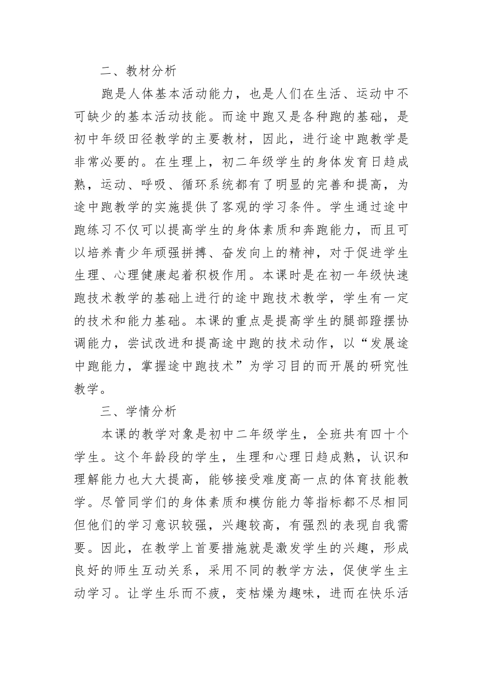 体育途中跑说课稿.docx_第2页