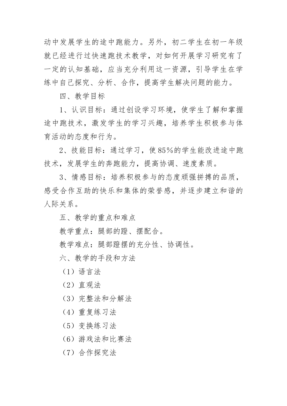 体育途中跑说课稿.docx_第3页