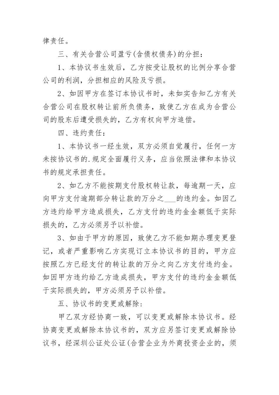 股份转让协议.docx_第2页