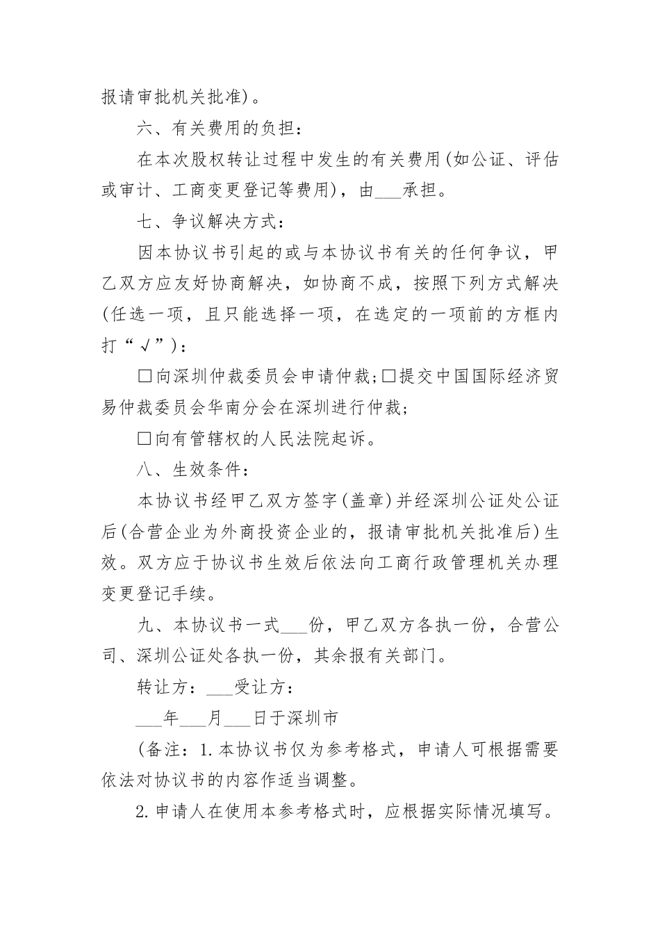 股份转让协议.docx_第3页