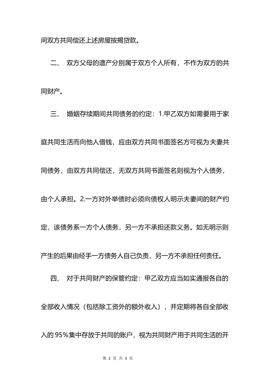 婚内财产分割协议书.docx_第2页